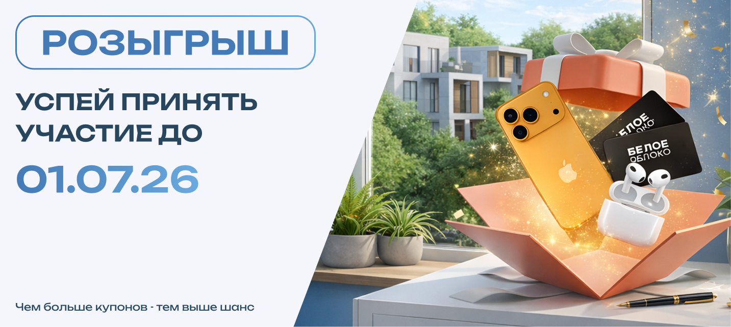 Розыгрыш баннер